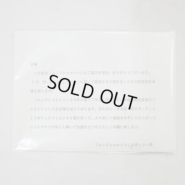 画像9: ▲買取品▲ 関西テレビ エンドレスナイト 記念品 スウェット  (9)