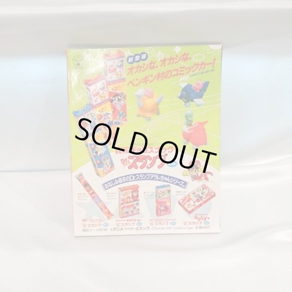 画像2: ▲買取品▲ ロードショー特別編集 ドクタースランプ アラレちゃん (2)