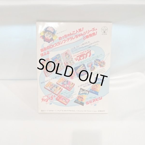 画像2: ▲買取品▲ ロードショー特別編集 ドクタースランプ アラレちゃん 2 (2)