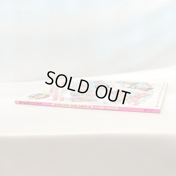 画像3: ▲買取品▲ ロードショー特別編集 ドクタースランプ アラレちゃん 2 (3)