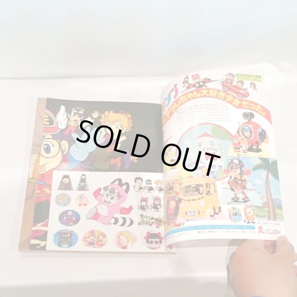 画像6: ▲買取品▲ ロードショー特別編集 ドクタースランプ アラレちゃん 2 (6)