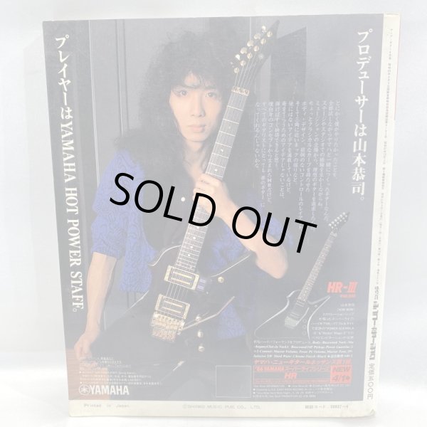 画像3: ▲買取品▲ YOUNG GUITAR 1986年 4月号 (3)