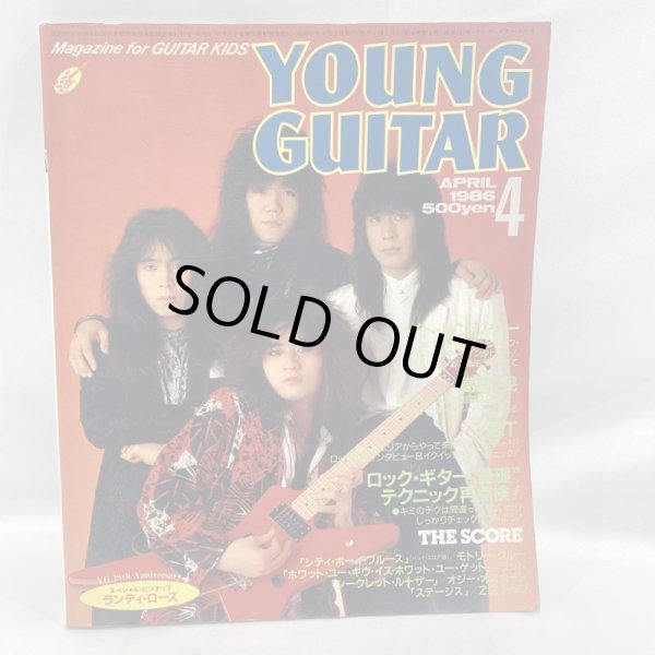 画像1: ▲買取品▲ YOUNG GUITAR 1986年 4月号 (1)