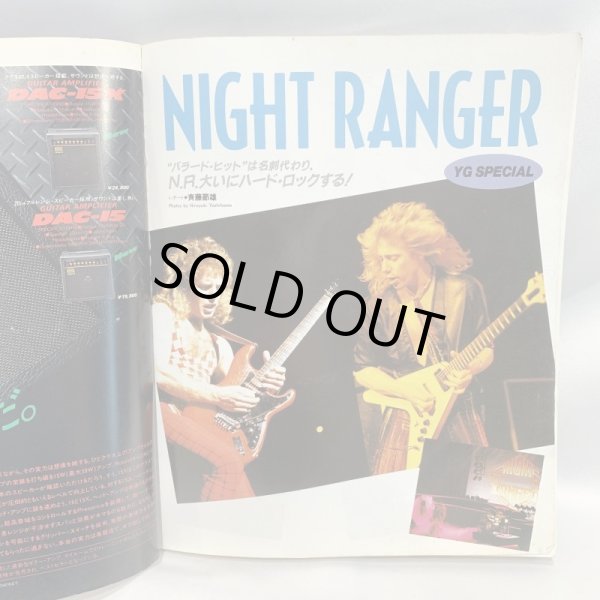 画像5: ▲買取品▲ YOUNG GUITAR 1986年 4月号 (5)