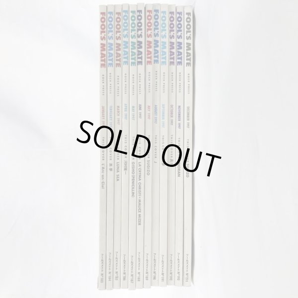 画像3: ▲買取品▲ FOOL'S MATE 1997年 1~12月号(No.183~No.194)セット (3)