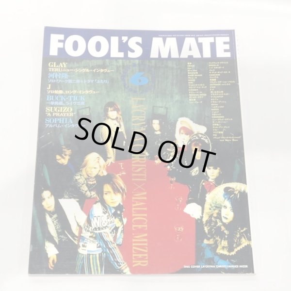 画像4: ▲買取品▲ FOOL'S MATE 1997年 1~12月号(No.183~No.194)セット (4)