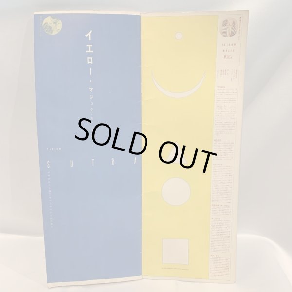画像3: ▲買取品▲ YMO イエローマジックオーケストラ TECHNOPOLIS 2000-20 ツアーパンフレット sutra (3)