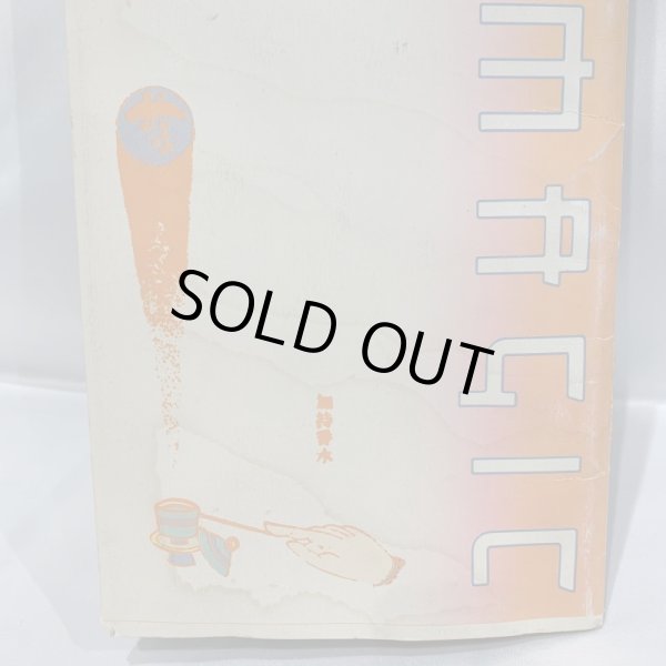 画像7: ▲買取品▲ YMO イエローマジックオーケストラ TECHNOPOLIS 2000-20 ツアーパンフレット sutra (7)