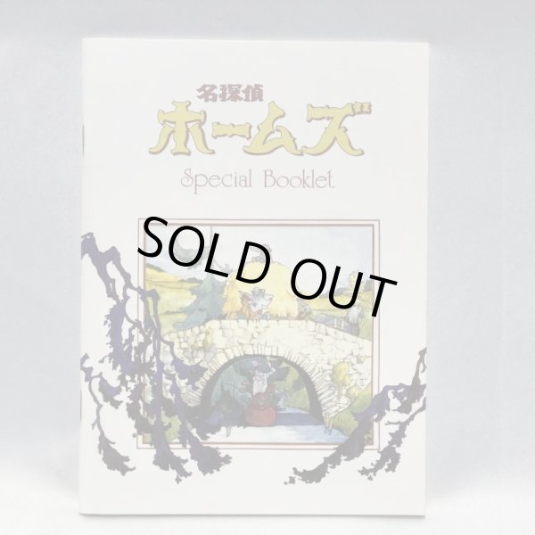 画像9: ▲買取品▲ DVD 名探偵ホームズ DVD-BOX（全5巻完結） (9)