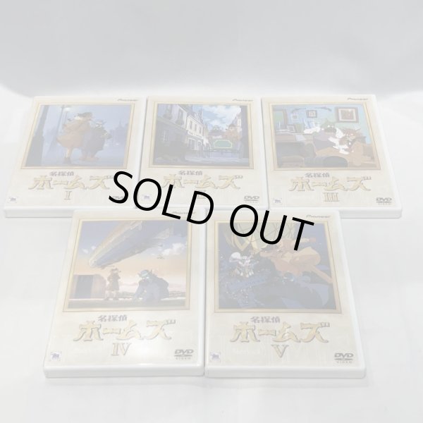 画像8: ▲買取品▲ DVD 名探偵ホームズ DVD-BOX（全5巻完結） (8)