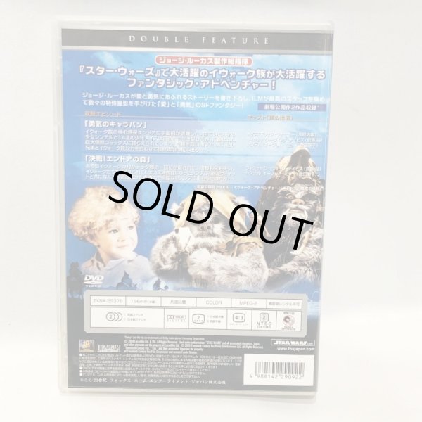 画像2: ▲買取品▲ DVD スター・ウォーズ イウォーク・アドベンチャー [勇気のキャラバン] [決戦!エンドアの森] (2)