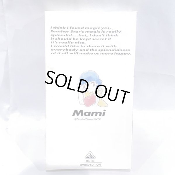 画像9: ▲買取品▲ VHS 魔法の天使 クリィミーマミ ロング・グッドバイ (9)