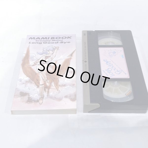 画像5: ▲買取品▲ VHS 魔法の天使 クリィミーマミ ロング・グッドバイ (5)