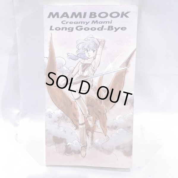 画像8: ▲買取品▲ VHS 魔法の天使 クリィミーマミ ロング・グッドバイ (8)