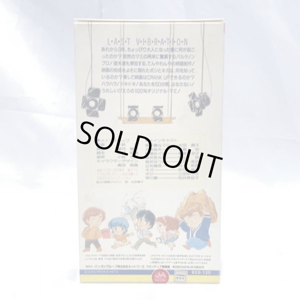 画像2: ▲買取品▲ VHS 魔法の天使 クリィミーマミ ロング・グッドバイ (2)