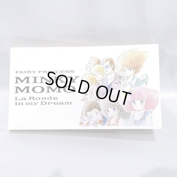 画像8: ▲買取品▲ VHS 魔法のプリンセス ミンキーモモ 夢の中の輪舞(ロンド)  (8)