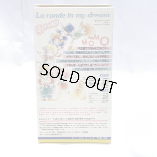 画像2: ▲買取品▲ VHS 魔法のプリンセス ミンキーモモ 夢の中の輪舞(ロンド)  (2)