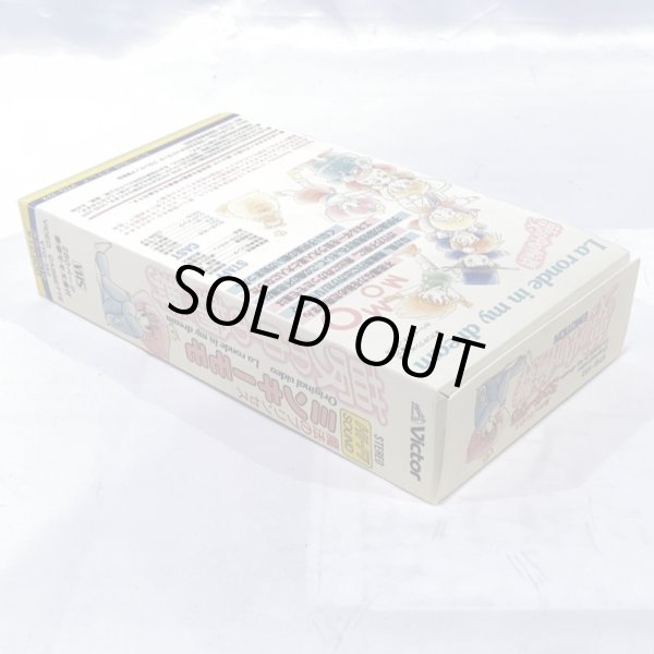 画像4: ▲買取品▲ VHS 魔法のプリンセス ミンキーモモ 夢の中の輪舞(ロンド)  (4)