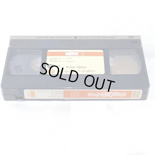 画像5: ▲買取品▲ VHS うる星やつら２ ビューティフル・ドリーマー (5)