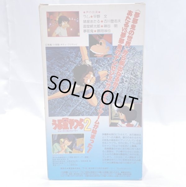 画像2: ▲買取品▲ VHS うる星やつら２ ビューティフル・ドリーマー (2)