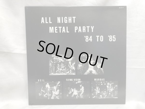 画像1: ▲買取品▲ ALL NIGHT METAL PARTY '84 TO '85 / LPレコード  (1)