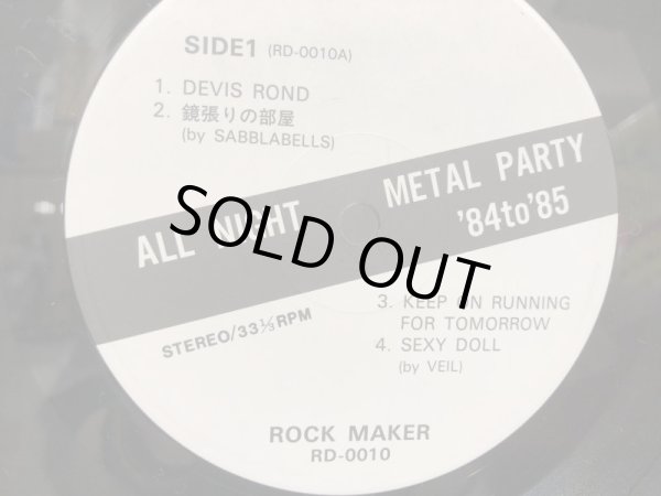 画像5: ▲買取品▲ ALL NIGHT METAL PARTY '84 TO '85 / LPレコード  (5)