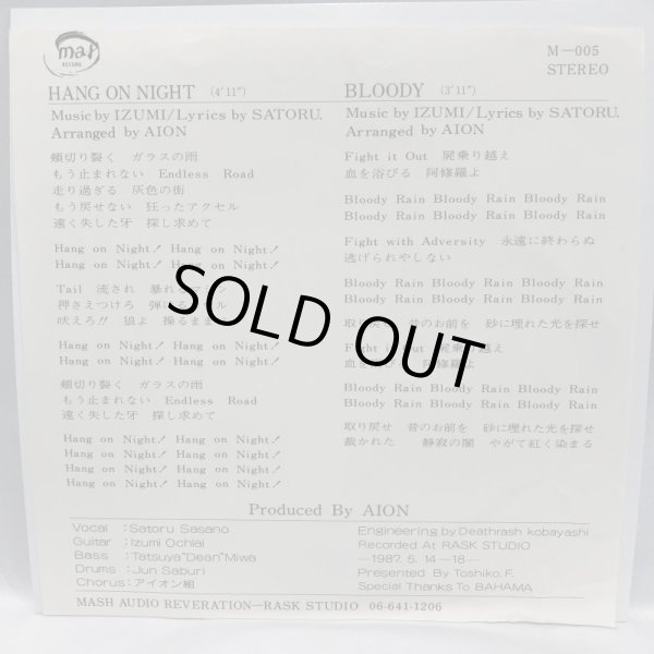 画像3: ▲買取品▲ AION / HANG ON NIGHT / EPレコード (3)
