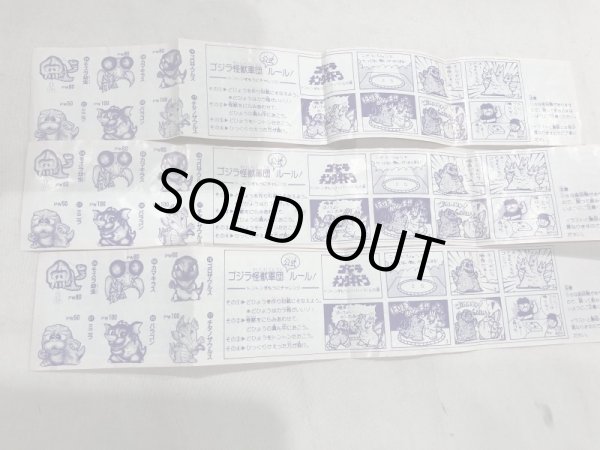 画像8: ▲買取品▲ ゴジラVSキングギドラ公開記念 ゴジラ怪獣軍団 全20種セット   (8)