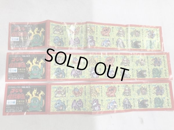 画像7: ▲買取品▲ ゴジラVSキングギドラ公開記念 ゴジラ怪獣軍団 全20種セット   (7)