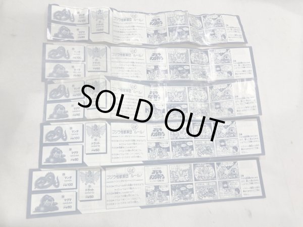 画像6: ▲買取品▲ ゴジラ怪獣軍団 パート2 全11種セット   (6)