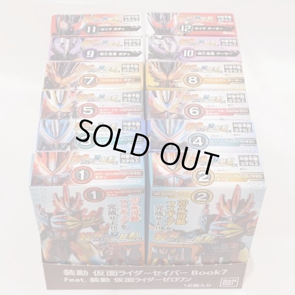 画像4: ▲新品▲ 装動 仮面ライダーセイバー Book7 Feat. 装動 仮面ライダーゼロワン BOX(全12種セット) (4)