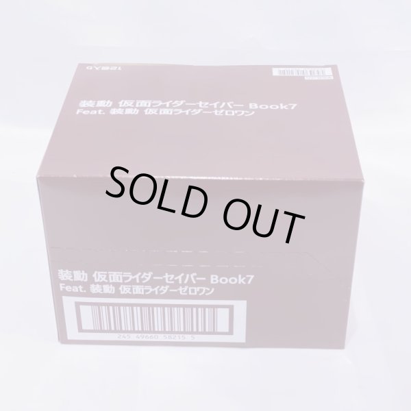 画像3: ▲新品▲ 装動 仮面ライダーセイバー Book7 Feat. 装動 仮面ライダーゼロワン BOX(全12種セット) (3)