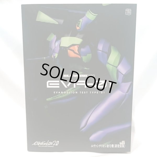 画像1: ▲買取品▲ 【未開封】RAH NEO リアルアクションヒーローネオ エヴァンゲリオン初号機 (新塗装版) (1)