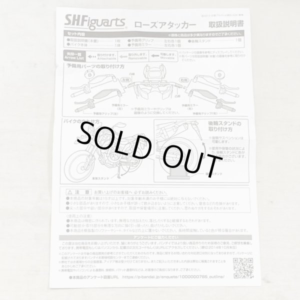 画像10: ▲買取品▲ 【開封】S.H.Figuarts 仮面ライダー鎧武 ローズアタッカー S.H.フィギュアーツ (10)