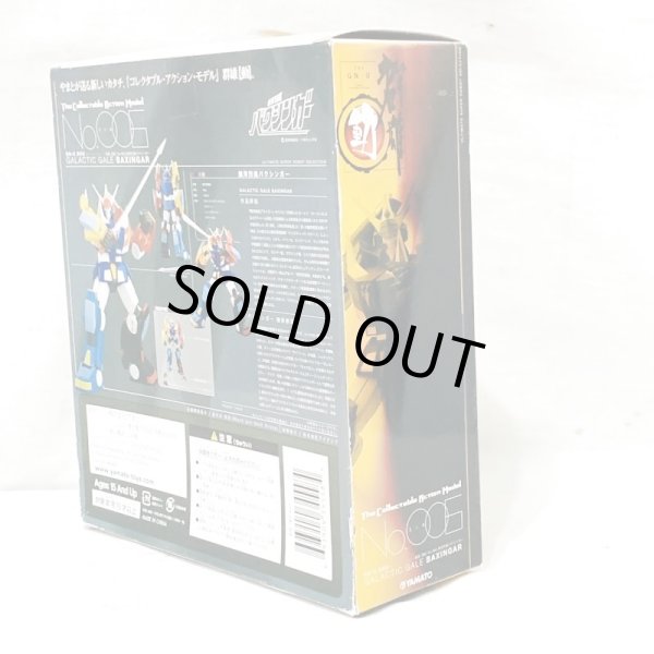 画像4: ▲買取品▲ 【開封】 YAMATO 群雄 動 No.006 銀河烈風 バクシンガー (4)