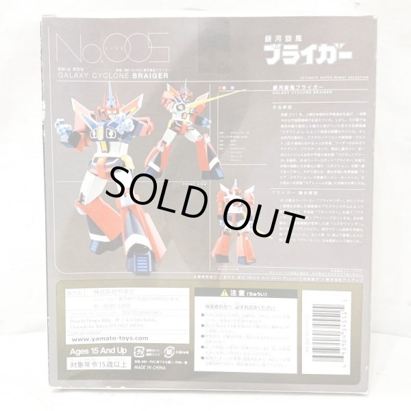 画像2: ▲買取品▲ 【未開封】 YAMATO 群雄 動 No.005 銀河旋風 ブライガー  (2)