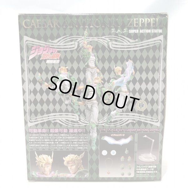 画像2: ▲買取品▲ 【未使用品】メディコス 超像可動 シーザー・アントニオ・ツェペリ 荒木飛呂彦指定カラー  (2)