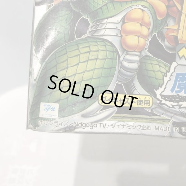 画像5: ▲買取品▲ 【開封】ベストヒーロー 魔竜王 ドルガ (5)