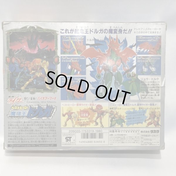 △買取品△ 【開封】ベストヒーロー 魔竜王 ドルガ - 超趣味国家