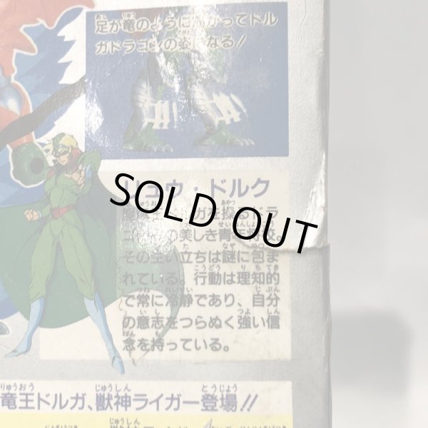 画像7: ▲買取品▲ 【開封】ベストヒーロー 魔竜王 ドルガ (7)