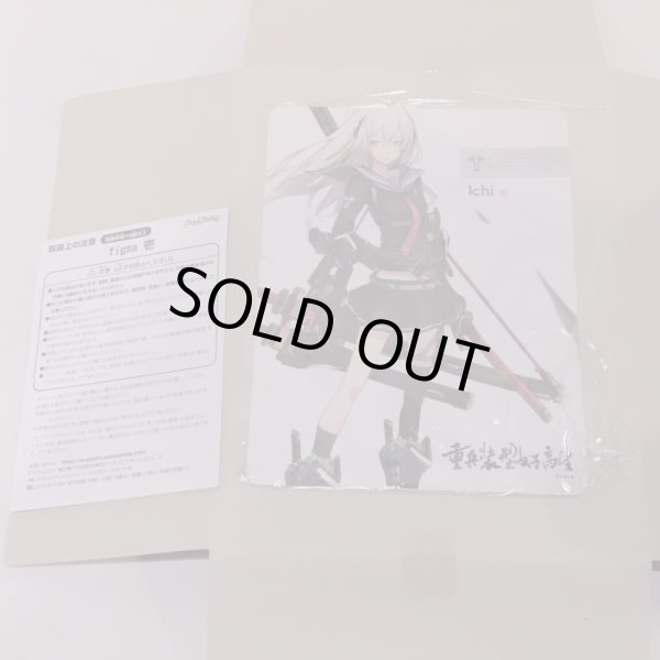 画像7: ▲買取品▲【開封】マックスファクトリー figma 重兵装型女子高生 壱 (7)