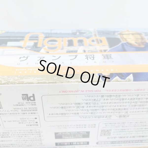 画像7: ▲買取品▲【未開封】マックスファクトリー figma ヴァンプ将軍 (7)