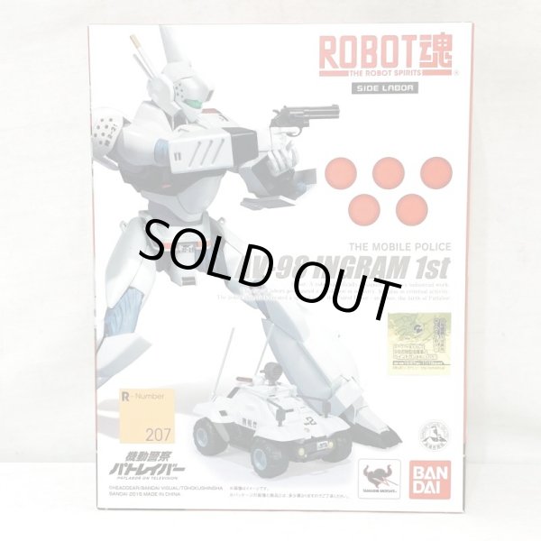 画像1: ▲買取品▲ 【開封】BANDAI ROBOT魂    機動警察パトレイバー イングラム 1号機 (1)