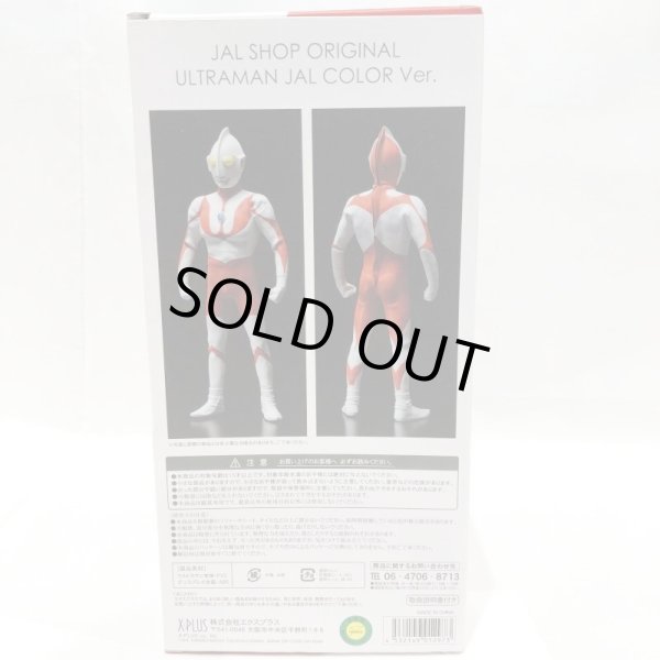 画像3: ▲買取品▲【未開封】エクスプラス  ウルトラマン JALオリジナルカラーver. (3)