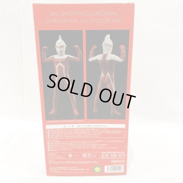 画像3: ▲買取品▲【未開封】エクスプラス  ウルトラセブン JALオリジナルカラーver. (3)