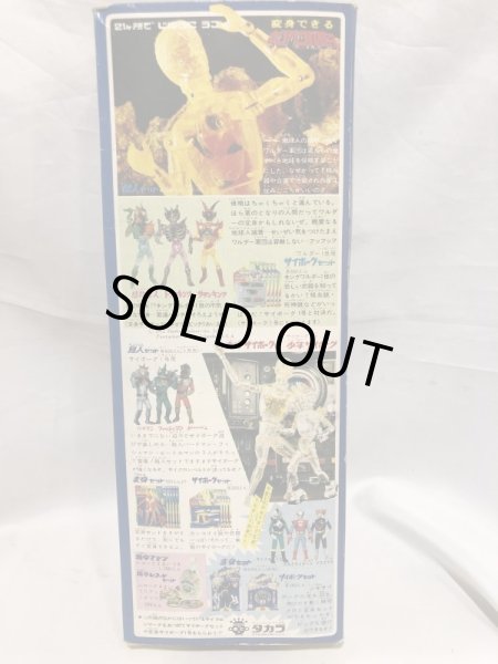 画像2: ▲買取品▲ タカラ 変身サイボーグ キングワルダー1世 パープル (2)