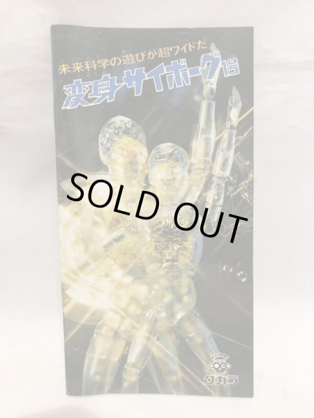 画像10: ▲買取品▲ タカラ 変身サイボーグ キングワルダー1世 パープル (10)