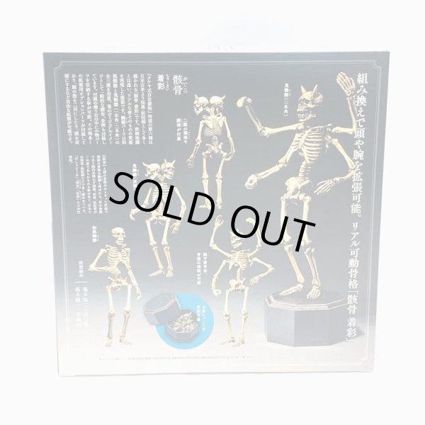 画像2: ▲買取品▲ 【開封】海洋堂 KT Project KT-006 タケヤ式自在置物 骸骨 着彩 (2)