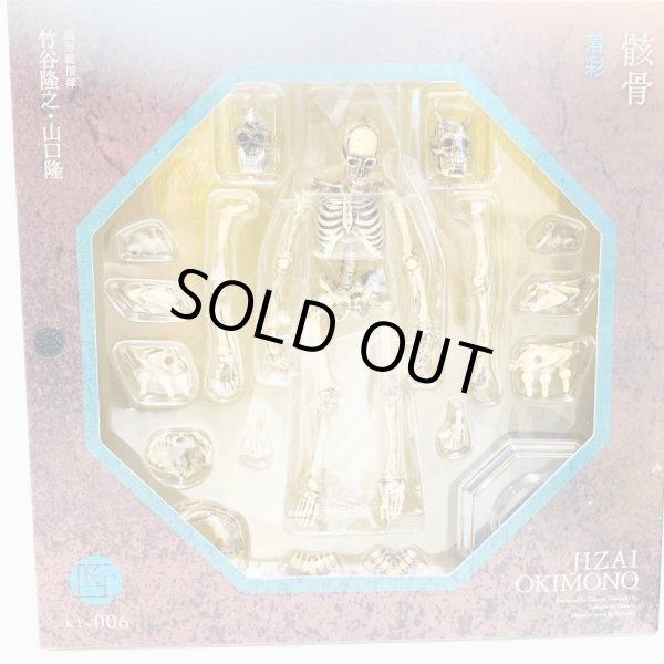 画像3: ▲買取品▲ 【開封】海洋堂 KT Project KT-006 タケヤ式自在置物 骸骨 着彩 (3)