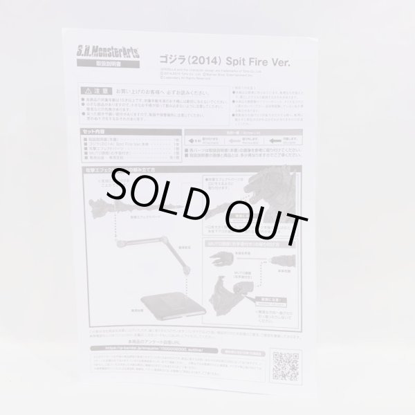 画像7: ▲買取品▲【開封】バンダイ  S.H.MonsterArts ゴジラ(2014) Spit Fire Ver. (7)